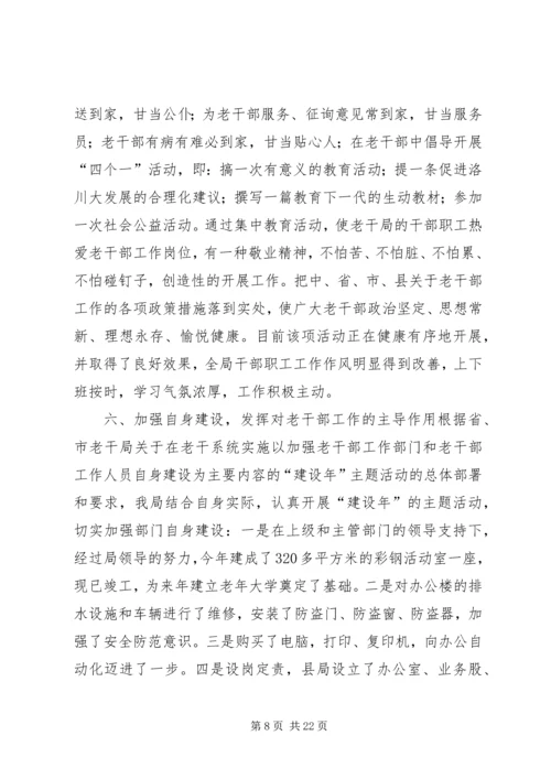 二00七年老干部春节座谈会上的致辞.docx