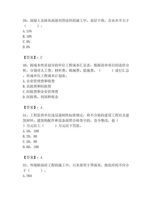 施工员之装饰施工专业管理实务题库完整版