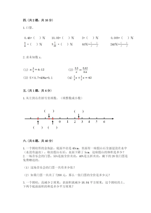 苏教版数学六年级下册试题期末模拟检测卷【全优】.docx