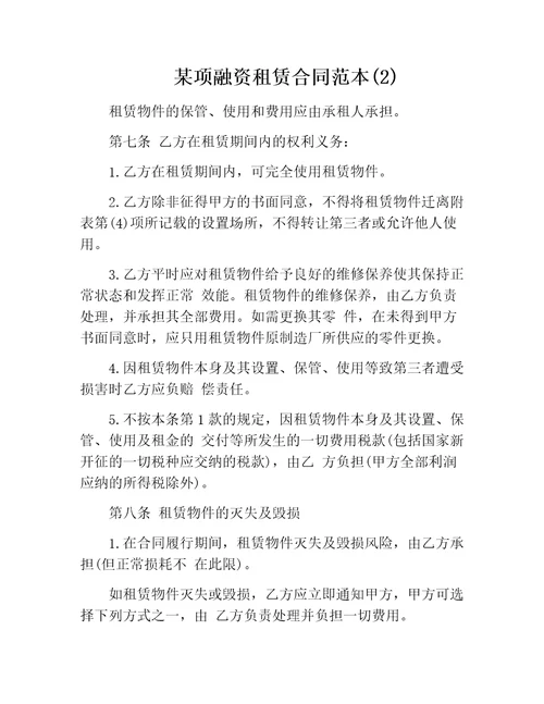 某项融资租赁合同范本2