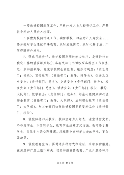 白莲镇中心小学安全工作大排查整改报告 (4).docx