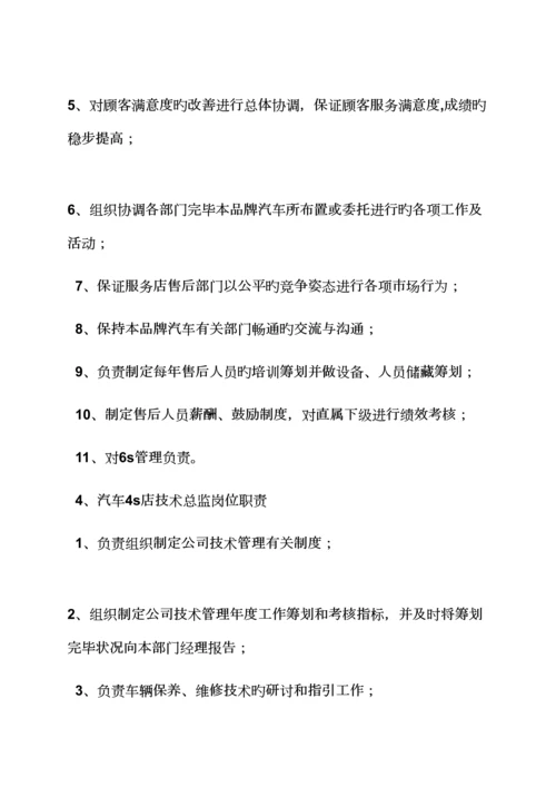 4s重点技术主管岗位基本职责.docx