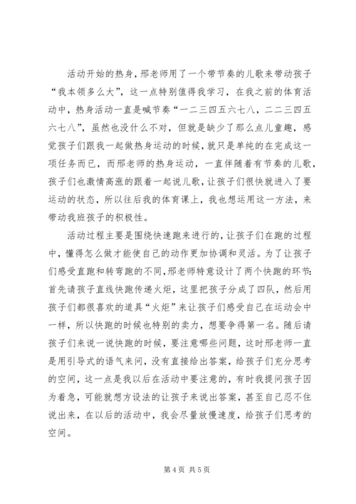 健康基地活动的心得体会.docx