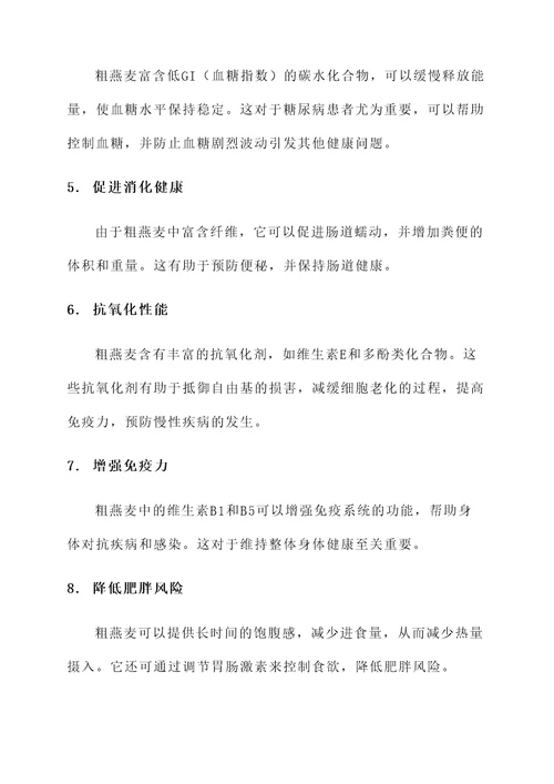 粗燕麦的功效与作用
