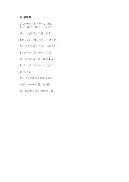 北师大版二年级下册数学期中测试卷（培优b卷）.docx