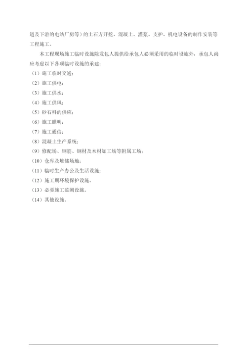 水库碾压混凝土坝施工组织设计.docx
