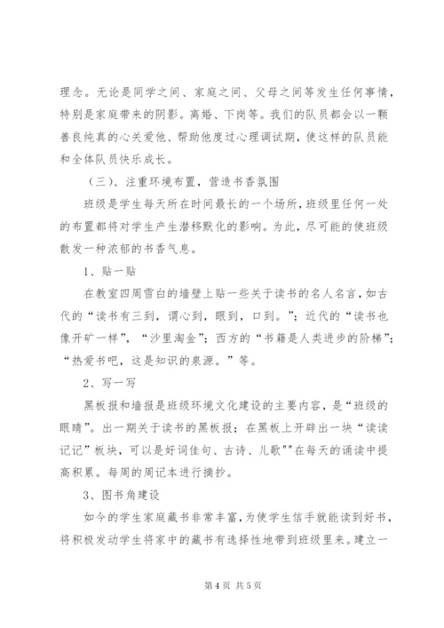 五特色中队活动总结 (5).docx