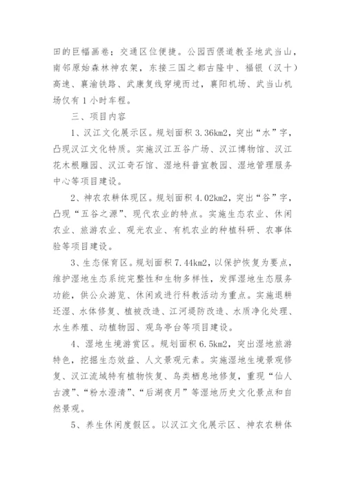 招商引资计划书_2.docx