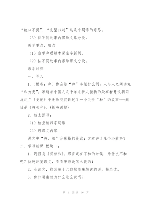 将相和教学设计.docx