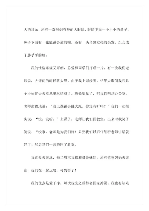 自我介绍作文300字116