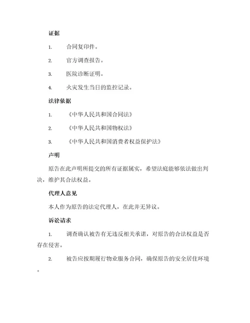 物业民事起诉状