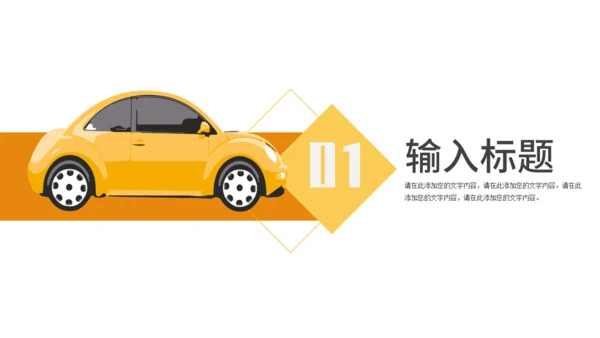 汽车保险知识培训通用PPT课件模板