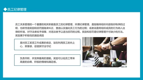 员工关系管理劳动关系员工沟通PPT模板