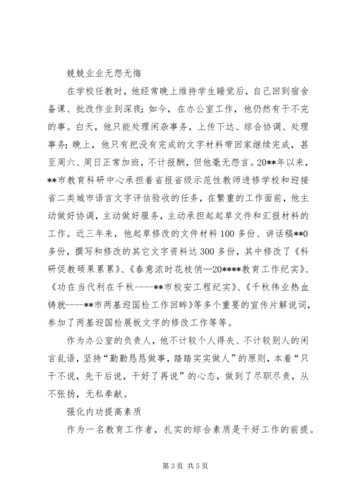 先进教育工作者事迹材料.docx