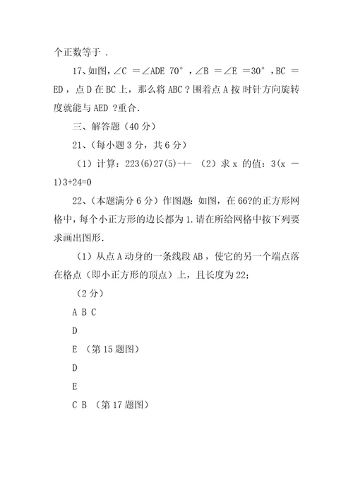 苏教版苏教版八年级数学上册期中测试卷及答案