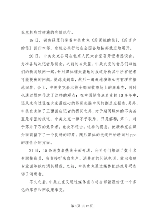 危机公关处理过程中的新闻发布会 (4).docx