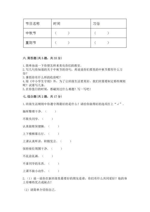 部编版小学二年级上册道德与法治期中测试卷含答案【综合卷】.docx