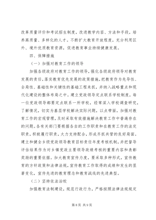 水田中学均衡发展规划(方案) (3).docx