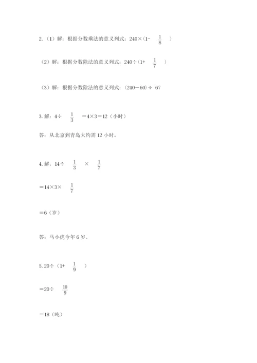 冀教版五年级下册数学第六单元 分数除法 测试卷附参考答案（综合卷）.docx