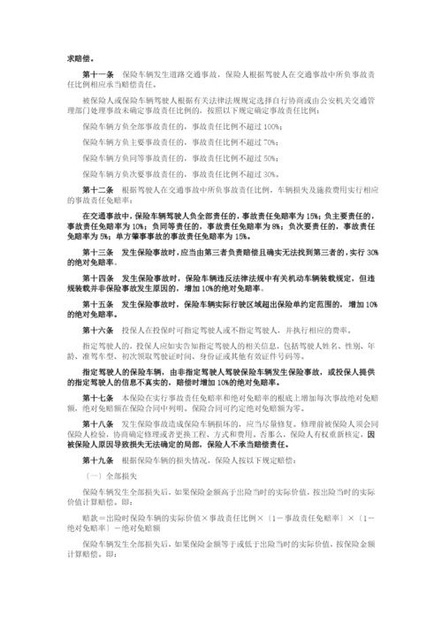 某财产保险公司机动车商业保险条款.docx
