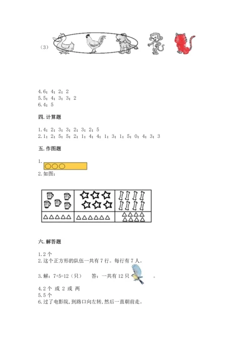 一年级上册数学期中测试卷【考点精练】.docx