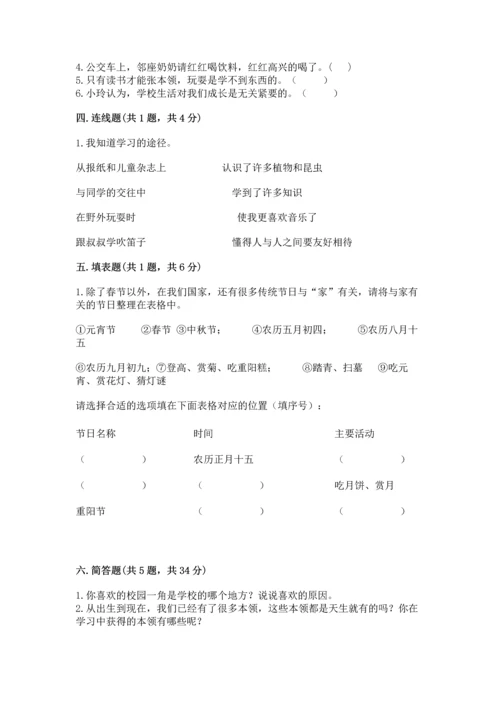2022小学三年级上册道德与法治-期末测试卷及完整答案【历年真题】.docx