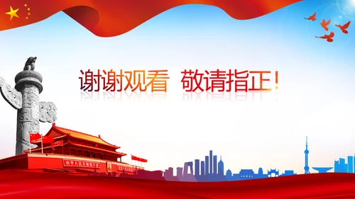 全国两会政府工作报告要点解读PPT