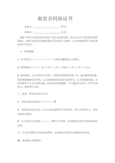 租房合同协议书共3页