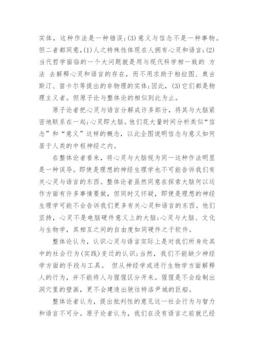 与哲学有关的论文.docx