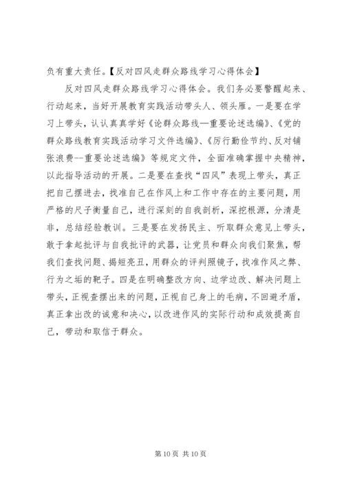 学习党的“三严三实”心得体会.docx