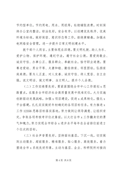 市党局创建省级文明单位动员会上的讲话.docx