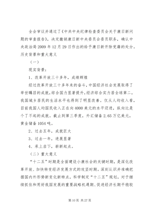 十八届五中全会精神要点 (6).docx