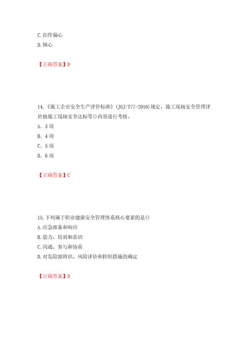 2022年山西省建筑施工企业安管人员专职安全员C证考试题库模拟训练卷含答案22