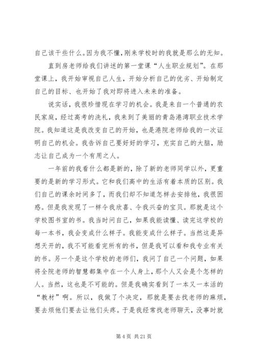 关于青春榜样演讲稿与关于青春的演讲稿 (4).docx