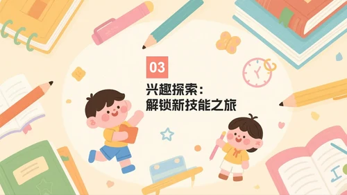 米色可爱卡通插画风我的暑假生活PPT模板
