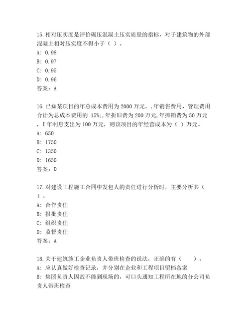 最新国家一级建筑师内部题库附答案达标题