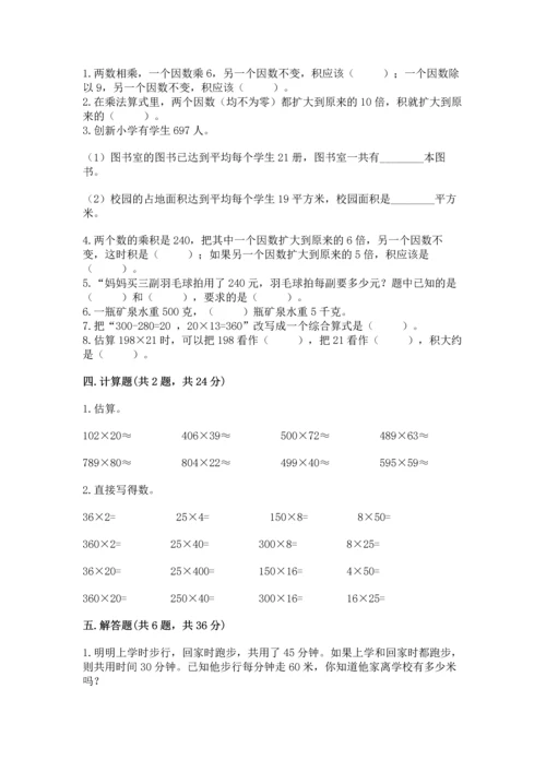冀教版四年级下册数学第三单元 三位数乘以两位数 测试卷附答案（综合卷）.docx