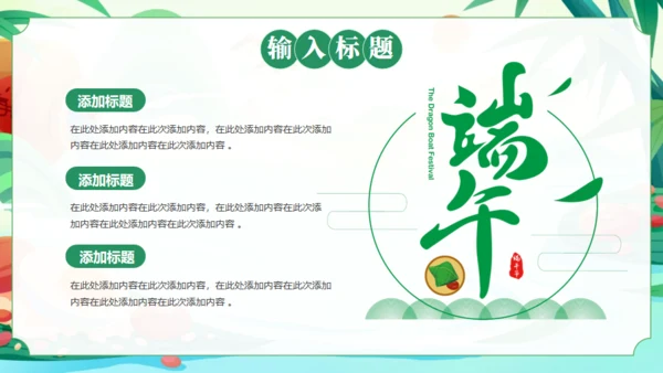 粽情端午节活动策划通用PPT模板