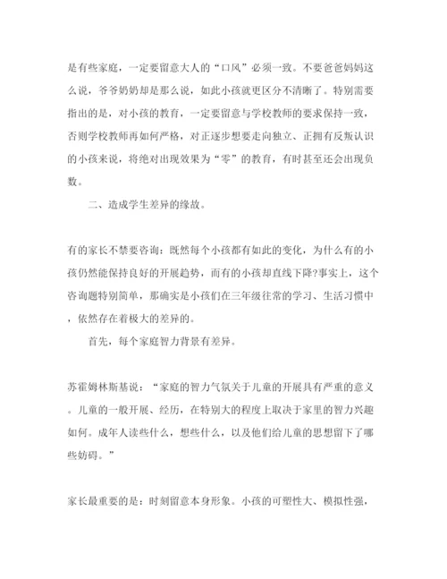 精编小学三年级家长会班主任发范文参考演讲稿.docx