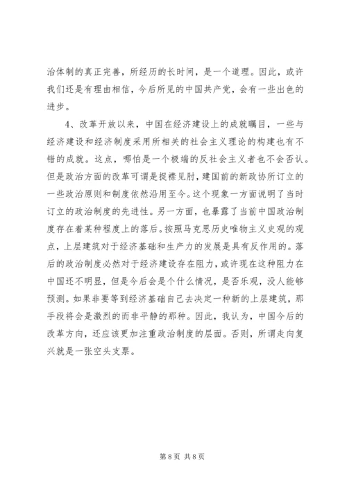 复兴之路纪录片观后感 (3).docx