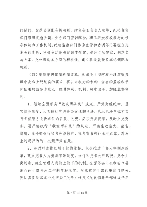 煤矿二○○五年党风廉政建设和反腐败工作意见 (4).docx