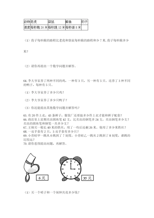 小学二年级上册数学应用题100道【模拟题】.docx