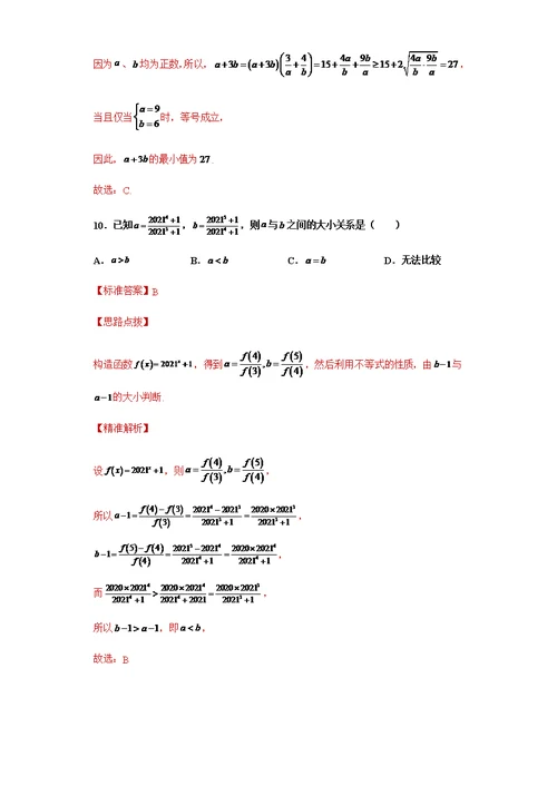 【期末宝典】专题5：指数函数重难点专练（解析版）-2022年人教A版数学高一必修一期末重难点综合复习