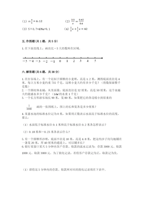 冀教版六年级下册数学 期末检测卷及答案【全国通用】.docx