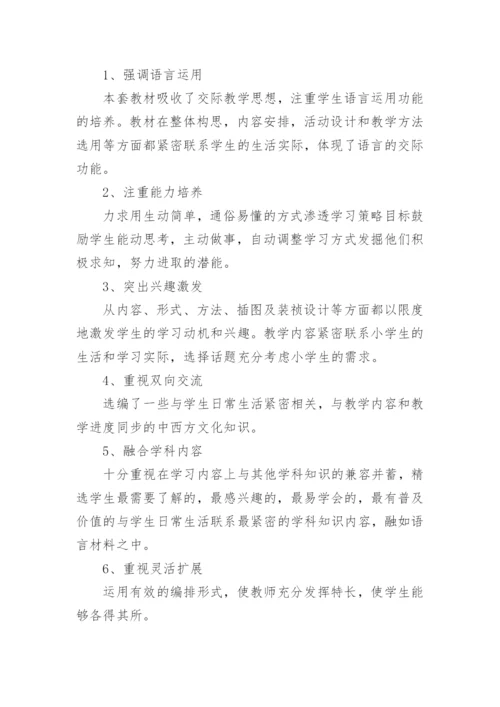 小学三年级语文教学计划.docx