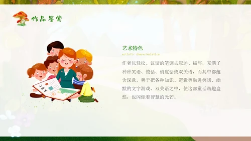 绿色插画卡通爱丽丝梦游仙境读书分享会PPT