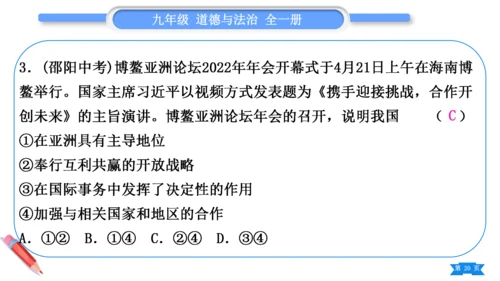 【掌控课堂-道法九下同步作业】第二单元 世界舞台上的中国 总结提升 (课件版)