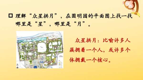 14 圆明园的毁灭  课件