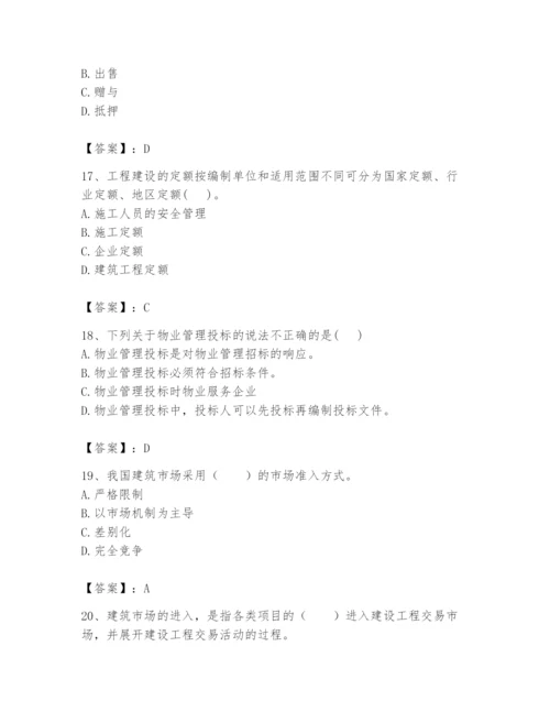 2024年初级经济师之初级建筑与房地产经济题库（黄金题型）.docx
