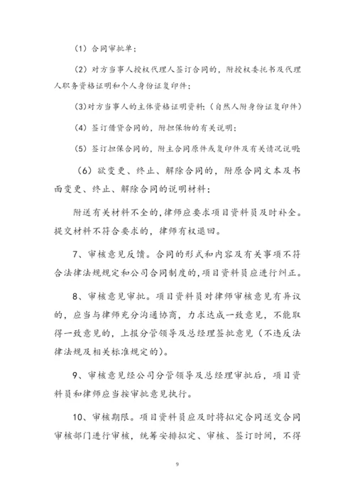 合同管理制度.docx